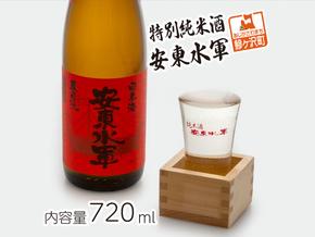 日本酒 特別純米酒 安東水軍 720ml ×1本 純米酒 お酒 酒 地酒 純米 清酒 アルコール ギフト プレゼント 贈答 男性 女性 送料無料 青森 青森県 鰺ヶ沢町