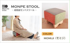 MONPE STOOL（超低座モンペスツール）MOMIJI（紅葉）