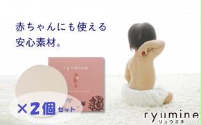 海から生まれたミネラルソープ「リュウミネ　石けん」×2個