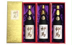 清酒「神馬」大吟醸1.8L 3本