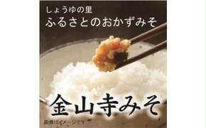 金山寺みそ ゆあさたまり 湯浅醤油こだわりセット（ギフト包装あり）美浜町※北海道・沖縄・離島への発送不可
