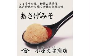 【老舗】やまじさんちのあさげみそ3kg（冷蔵）美浜町
