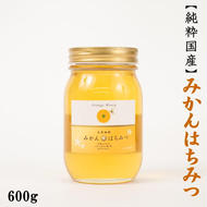 【純粋国産】和歌山県産みかんはちみつ600g
※2025年1月中旬～1月下旬頃に順次発送予定