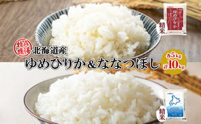 北海道産 ゆめぴりか ななつぼし 食べ比べ セット 精米 5kg 各1袋 計10kg 米 特A 白米 お取り寄せ ごはん ブランド米 ようてい農業協同組合 ホクレン 送料無料 北海道 倶知安町