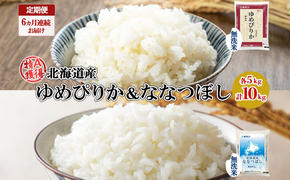 定期便 6ヵ月連続6回 北海道産 ゆめぴりか ななつぼし 食べ比べ セット 無洗米 5kg 各1袋 計10kg 米 特A 白米 お取り寄せ ごはん ブランド米 ようてい農業協同組合 ホクレン 送料無料 北海道 倶知安町