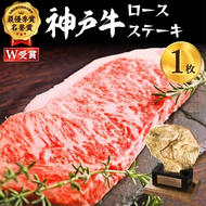 神戸牛 ロースステーキ 1枚 セット 200g 詰め合わせ A4ランク A5ランク 牛肉 牛 お肉 肉 ブランド牛 和牛 神戸ビーフ 但馬牛 ロース ステーキ ステーキ肉 国産 冷凍