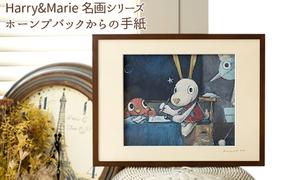 Harry＆Marie 名画 シリーズ(13)「ホーンプバックからの手紙」ハリーマリー ジクレー 絵画 インテリア アート