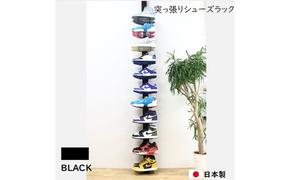 突っ張りシューズラック黒 スニーカー ディスプレイ 収納家具