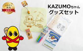 KAZUMOちゃんグッズ セット 詰め合わせ 文房具セット ふきん ボールペン ハンカチ メモ帳 開運ストラップ ピンバッチ キャラクター 文房具 日用品 雑貨 ご当地キャラ 北海道 留萌 留萌市