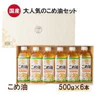 【国産】大人気！こめ油　500g×6本◇ | 有田マルシェ 揚げ物 天ぷら オイル 米 コメ油
※着日指定不可