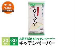 茶葉の薫り キッチンペーパー　20枚×30袋