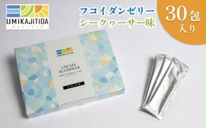 フコイダンゼリー　シークヮーサー味　30包入り