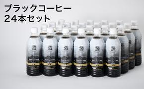 丸山珈琲のブラックコーヒー（500ml）24本入り