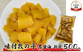 数の子 北海道 味付け数の子 500g 黒醤油 折子 ごはんのお供 惣菜 おかず 珍味 海鮮 海産物 魚介 魚介類 おつまみ つまみ 本チャン 味付け 味付 かずのこ カズノコ 味付数の子 折れ子 折れ 冷凍