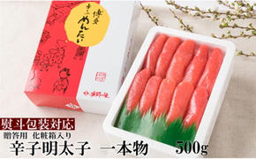 【熨斗付簡易包装】辛子明太子 一本物 500g 化粧箱入※配送不可：離島