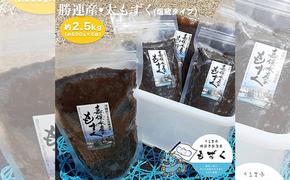 【嘉保水産】勝連産・太もずく（塩蔵タイプ）　約500g× 5袋（約2.5kg）