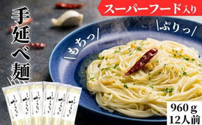 フラフトオリゴ糖入り！もちっぷりっつるん【ヤーコン麺】（健康 麺 ギフト 贈答品 お歳暮 贈り物）