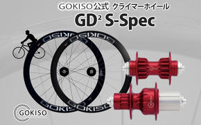 GOKISO GD2（ジーディースクエア）クライマーホイール S-Spec