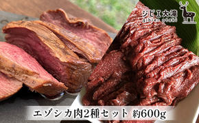 北海道大滝産 エゾシカ 背ロース＆モモ肉 各300g