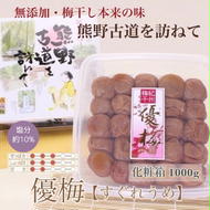 【贈答用】紀州南高梅　優梅　1000g　化粧箱入 | 1kg ギフト プレゼント 国産 ※北海道・沖縄・離島への配送不可