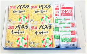 香川屋 讃岐 パスタ 12人前 ソース 付 セット ミートソース ナポリタンソース 食べ比べ 個包装 スパゲッティ 麺 ゆで レトルト レンジ