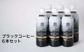 丸山珈琲のブラックコーヒー（500ml） 6本セット