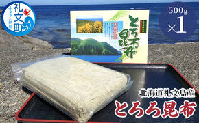 北海道礼文島産 とろろ昆布 500g