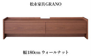 松永家具 GRANO AVベース 幅180cm ウォールナット テレビ台