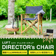  LUFT Director's Chair -デニム- アウトドア チェア チェアリング キャンプ 新生活 木製 一人暮らし 買い替え インテリア おしゃれ 防災 市場家具 いちば イチバ ICHIBA koti 家具