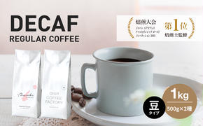 カフェインレス コーヒー 豆　豆のまま 淡路島アソートセット 2種 1kg（500g×計2袋） 飲み比べ デカフェ ドリップコーヒーファクトリー