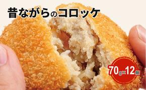 フクシマのコロッケ【男鹿市 福島肉店】