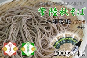 [2025年12月より順次発送][茨城県共通返礼品/桜川市][お歳暮]贈答用・熨斗付[常陸秋そば]常陸そば乾麺 4袋(ご贈答用つゆ付)|そば 乾麺 常陸秋そば 茨城県共通返礼品 桜川市 お歳暮 贈り物 ギフト 茨城県 行方市(DX-33-2)