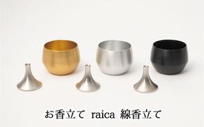 お香立て　raica　線香立て