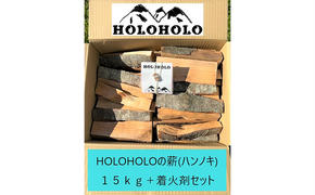 【holoholo_ootaki】＜ハンノキの薪＞20cm 15kg＋着火剤セット 【農福連携】