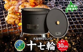 北海道 バーベキュー コンロ ジオ・トーロ 十七輪 丸型 蓋 網  耐火コンクリート 内張り グリル BBQ アウトドア ジンギスカン 燻製 東洋炉材 送料無料