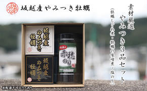 播州赤穂坂越産 素材厳選！やみつき3品セット（ 牡蠣しぐれ煮 ・ 牡蠣の味噌煮 ・ 塩のり ）[ 牡蠣 缶詰 備蓄 製造時 無添加 冬牡蠣 ]