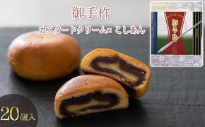 天下三名倉「御手杵の槍」の鞘をイメージした焼菓子　御手杵 お菓子 スイーツ 焼菓子 菓子 老舗