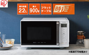 電子レンジ 単機能 アイリスオーヤマ 22L IMB-F2202-W ホワイト 時短 ケーキ あたため 調理アイリスオーヤマ