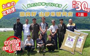 【令和6年度産】◆3ヵ月定期便◆ 富良野 山部米研究会【 ゆめぴりか 】玄米 5kg×2袋（10kg）お米 米 ご飯 ごはん 白米 定期 送料無料 北海道 富良野市 道産 直送 ふらの