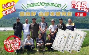 【令和6年度産】◆3ヵ月定期便◆ 富良野 山部米研究会【 ななつぼし 】精米 5kg×3袋（15kg）お米 米 ご飯 ごはん 白米 定期 送料無料 北海道 富良野市 道産 直送 ふらの