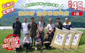 【令和6年度産】◆3ヵ月定期便◆ 富良野 山部米研究会【 ゆめぴりか 】玄米 5kg×3袋（15kg）お米 米 ご飯 ごはん 白米 定期 送料無料 北海道 富良野市 道産 直送 ふらの