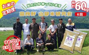 【令和6年度産】◆6ヵ月定期便◆ 富良野 山部米研究会【 ゆめぴりか 】玄米 5kg×2袋（10kg）お米 米 ご飯 ごはん 白米 定期 送料無料 北海道 富良野市 道産 直送 ふらの