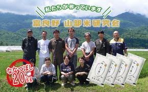 【令和6年度産】富良野 山部米研究会【 ななつぼし 】精米 5kg×4袋（20kg）お米 米 ご飯 ごはん 白米  送料無料 北海道 富良野市 道産 直送 ふらの