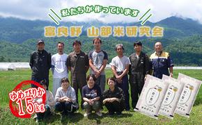 【令和6年度産】富良野 山部米研究会【 ゆめぴりか 】精米 5kg×3袋（15kg）お米 米 ご飯 ごはん 白米  送料無料 北海道 富良野市 道産 直送 ふらの