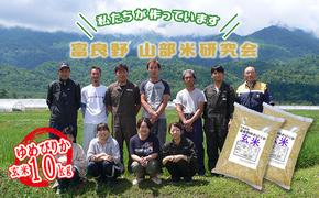 【令和6年度産】富良野 山部米研究会【 ゆめぴりか 】玄米 5kg×2袋（10kg）お米 米 ご飯 ごはん 白米  送料無料 北海道 富良野市 道産 直送 ふらの