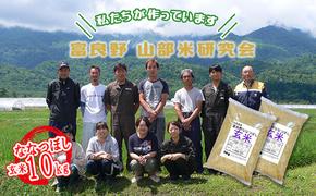 【令和6年度産】富良野 山部米研究会【 ななつぼし 】玄米 5kg×2袋（10kg）お米 米 ご飯 ごはん 白米  送料無料 北海道 富良野市 道産 直送 ふらの