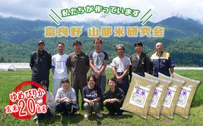 【令和6年度産】富良野 山部米研究会【 ゆめぴりか 】玄米 5kg×4袋（20kg）お米 米 ご飯 ごはん 白米  送料無料 北海道 富良野市 道産 直送 ふらの