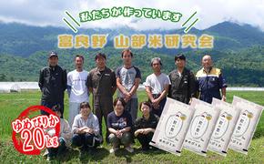 【令和6年度産】富良野 山部米研究会【 ゆめぴりか 】精米 5kg×4袋（20kg）お米 米 ご飯 ごはん 白米  送料無料 北海道 富良野市 道産 直送 ふらの