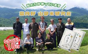 【令和6年度産】富良野 山部米研究会【 ななつぼし 】精米 5kg×2袋（10kg）お米 米 ご飯 ごはん 白米  送料無料 北海道 富良野市 道産 直送 ふらの