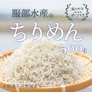 服部水産の牛窓 ちりめん 500g【配達不可：離島】